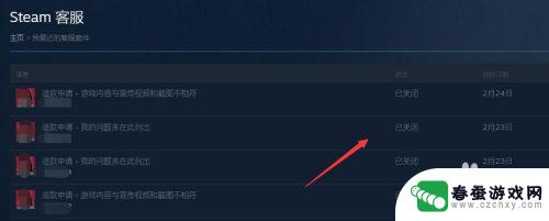 steam怎么查看退款申请 如何在Steam上查看退款游戏的处理进度