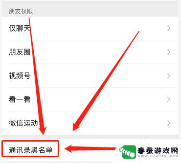 苹果手机微信怎么把人从黑名单拉出来 如何在苹果手机上将人从微信黑名单中移除