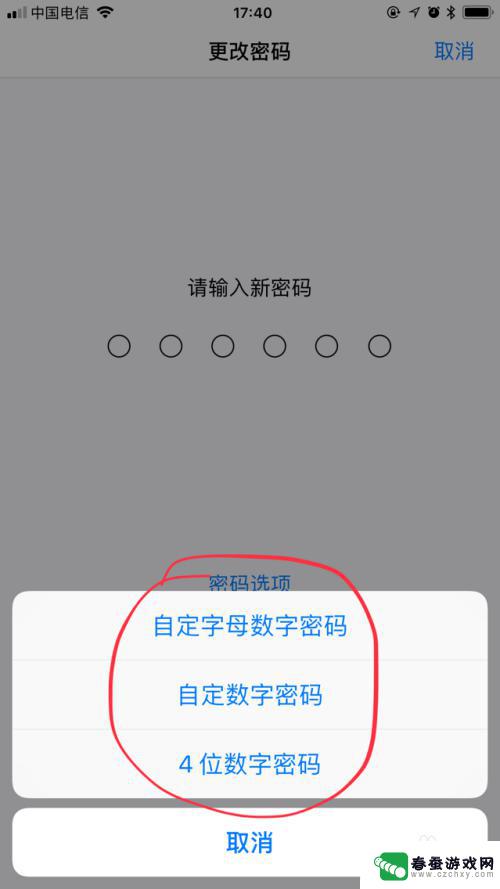 苹果手机桌面秘密怎么设置 iPhone苹果手机怎么重设屏幕密码