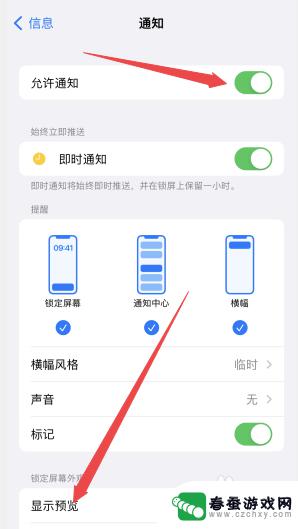 苹果手机消息显示怎么设置 苹果手机信息显示设置方法和步骤