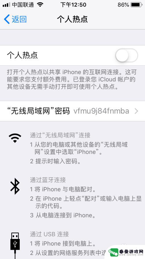 手机开热度怎么操作 如何在苹果手机上开启个人热点