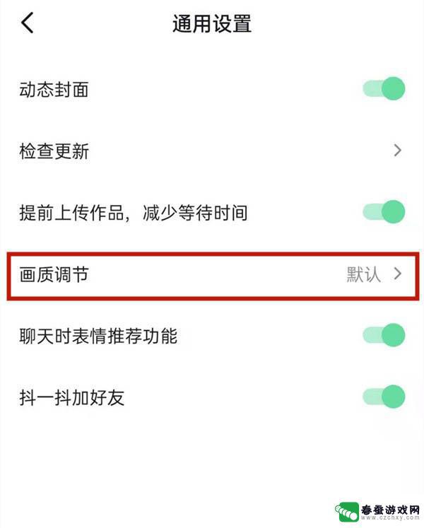 为什么平板看抖音不清晰 华为matepad11抖音画质调节方法