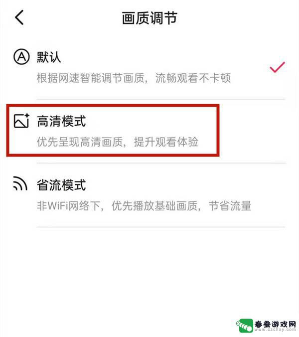 为什么平板看抖音不清晰 华为matepad11抖音画质调节方法