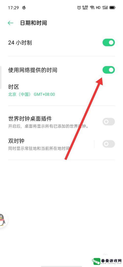 手机设置里面怎么设置钟表 手机时间调整时区的操作指南