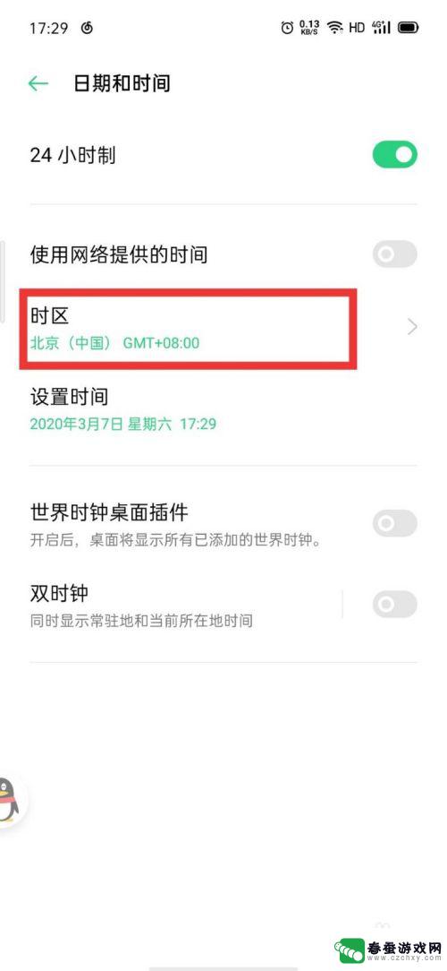 手机设置里面怎么设置钟表 手机时间调整时区的操作指南