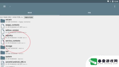 手机如何查看c盘的文件 安卓手机内部文件查看教程