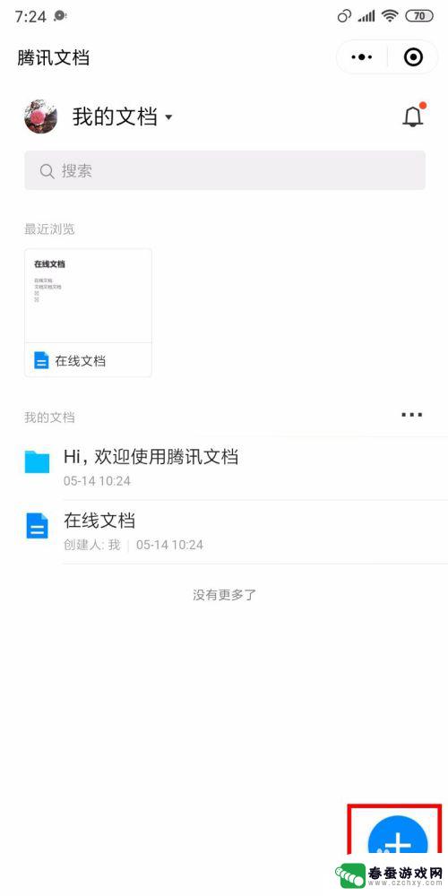 手机怎么把表格转为在线编辑 手机如何在线编辑Excel表格