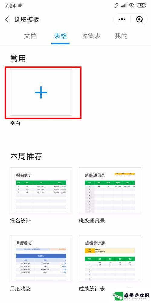 手机怎么把表格转为在线编辑 手机如何在线编辑Excel表格