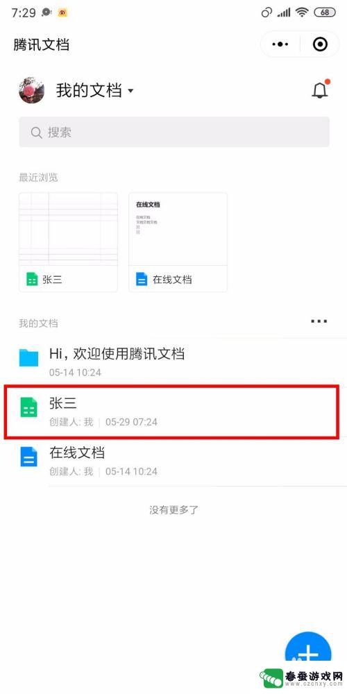 手机怎么把表格转为在线编辑 手机如何在线编辑Excel表格