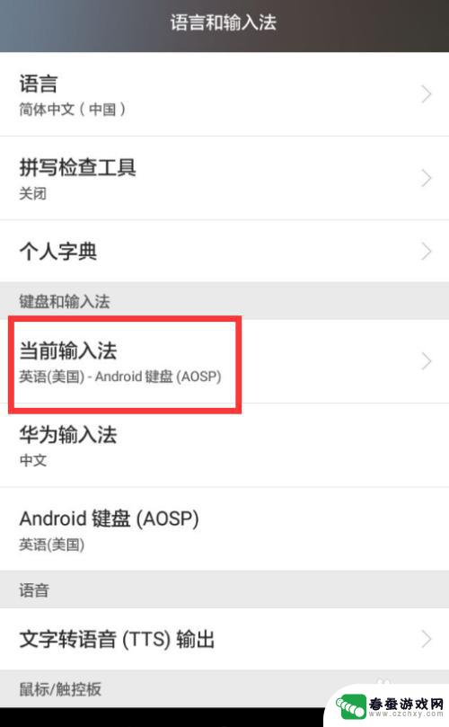 手机键盘怎么改成中文 手机键盘中文输入法怎么设置