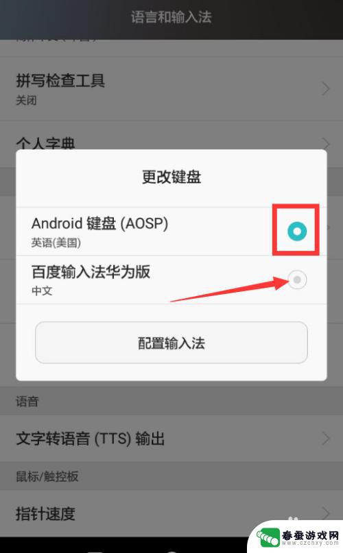 手机键盘怎么改成中文 手机键盘中文输入法怎么设置