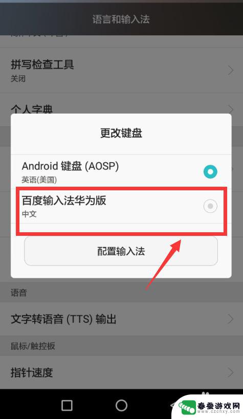 手机键盘怎么改成中文 手机键盘中文输入法怎么设置