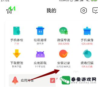 手机安装历史记录 怎么查看手机APP安装记录