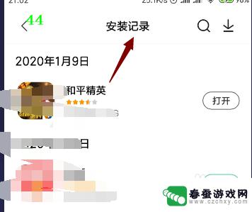 手机安装历史记录 怎么查看手机APP安装记录