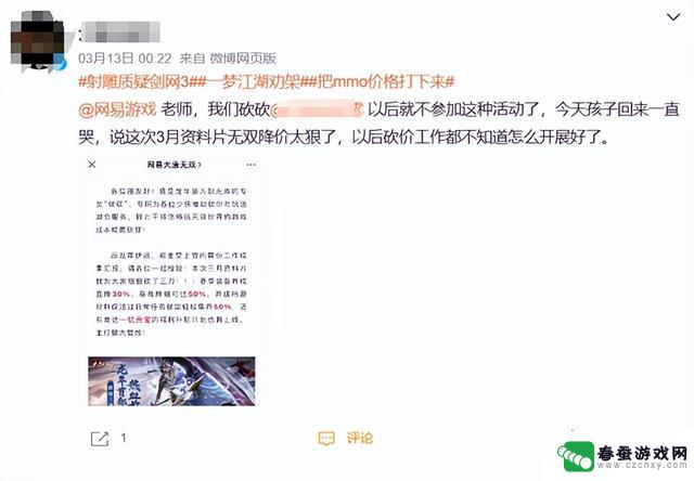 商城永久时装9.9元特卖，这款武侠游戏是否不再注重盈利？