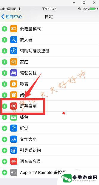 iphone手机怎么加录屏 苹果手机怎么进行屏幕录像