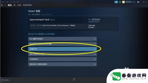 steam买dlc可以退款吗 Steam购买的DLC退款流程