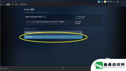 steam买dlc可以退款吗 Steam购买的DLC退款流程