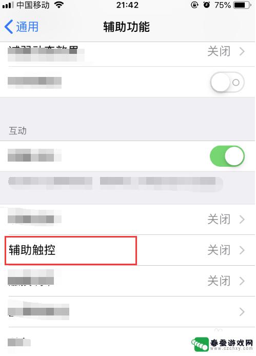 苹果手机怎么设置桌面那个圆 iphone苹果手机桌面圆点设置方法