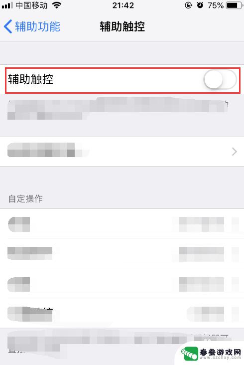 苹果手机怎么设置桌面那个圆 iphone苹果手机桌面圆点设置方法