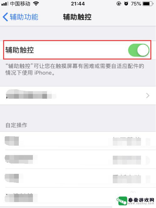 苹果手机怎么设置桌面那个圆 iphone苹果手机桌面圆点设置方法