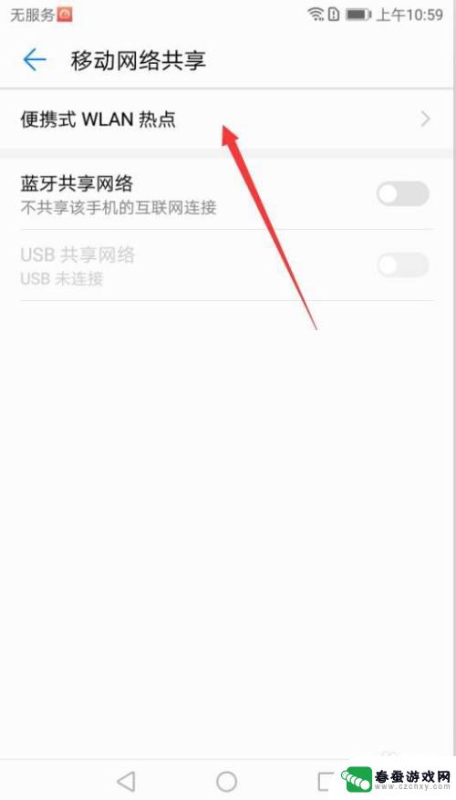 华为手机分享热点给电脑 华为手机开启热点给电脑连接