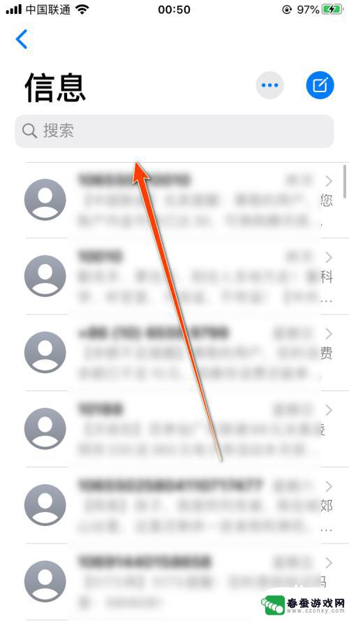 苹果如何搜索手机短信内容 iPhone信息搜索技巧