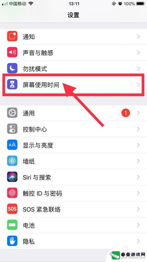 苹果手机如何设置自动关机时间 iPhone手机怎么自动关机