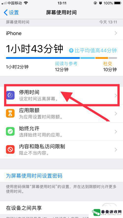 苹果手机如何设置自动关机时间 iPhone手机怎么自动关机