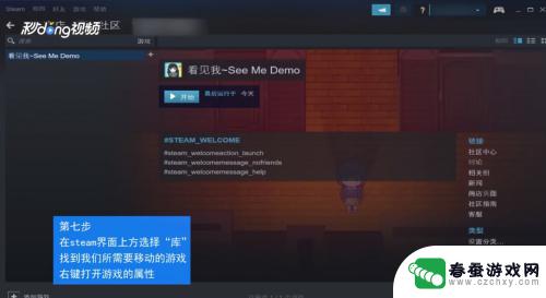 steam移动设备 Steam游戏怎么移动到不同磁盘