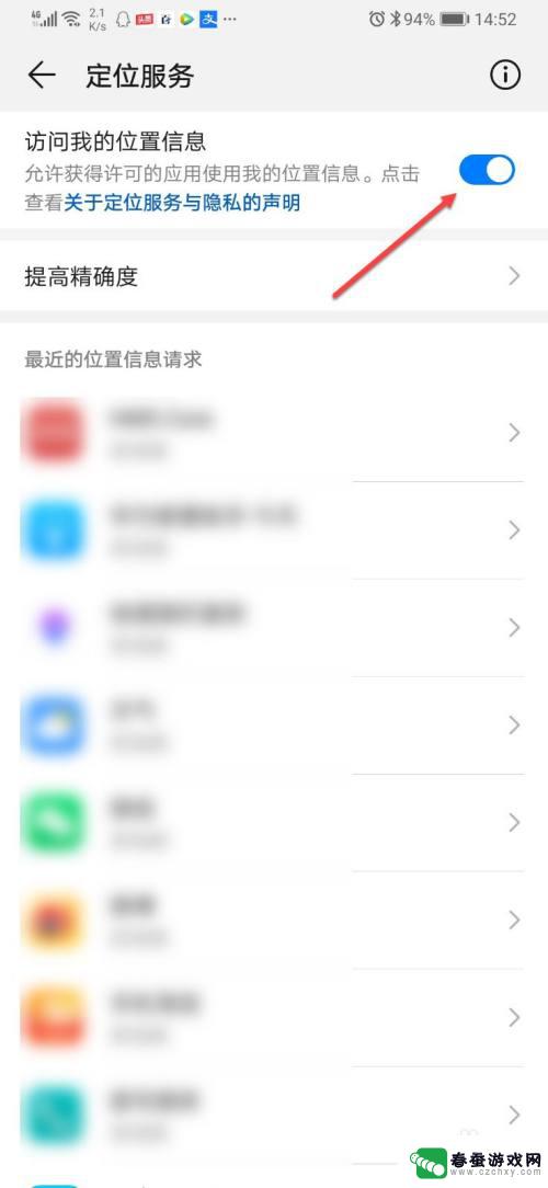 设置定位怎么操作手机 手机定位功能怎么打开