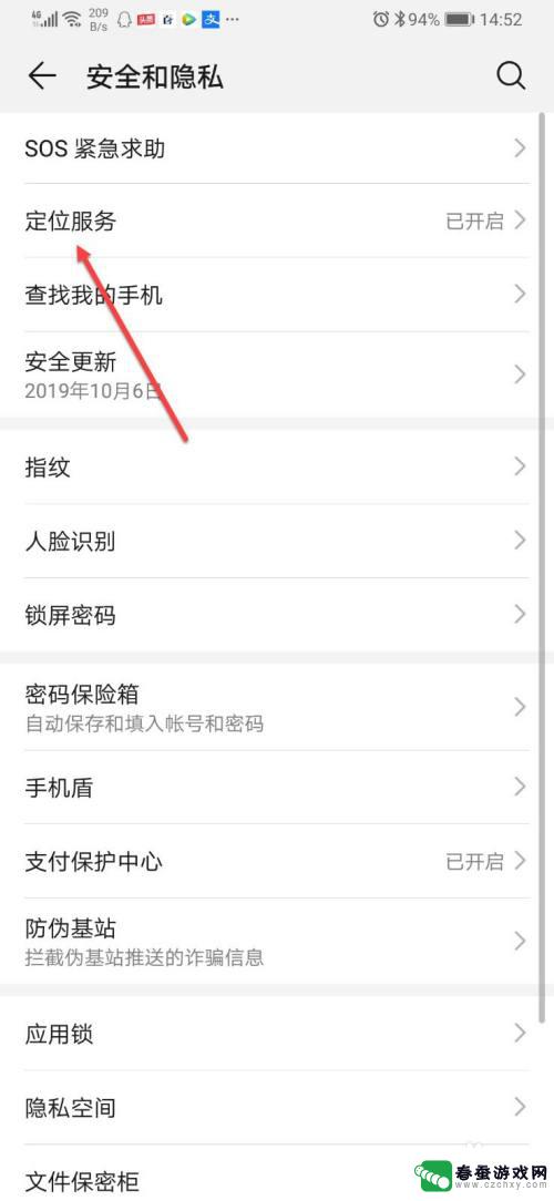 设置定位怎么操作手机 手机定位功能怎么打开