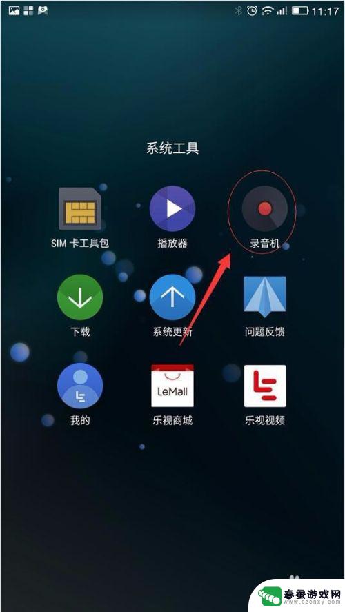 坚果手机怎么设置自动录音 手机自动通话录音设置教程