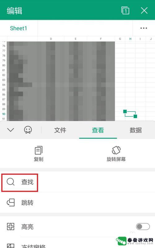 手机wps怎么搜索表格里面的内容 手机wps搜索功能怎么用