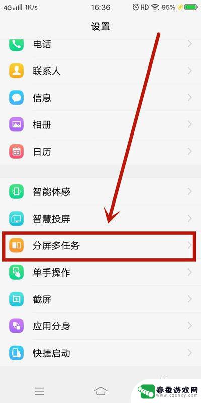 分屏怎么设置1 手机 手机分屏设置方法