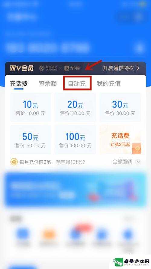 如何关掉手机流量充值功能 手机自动充值话费如何取消