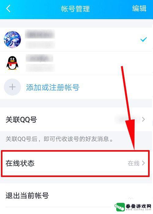 如何设置离线留言手机qq 手机QQ怎么设置隐身状态