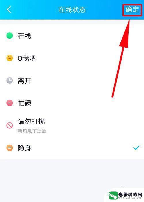 如何设置离线留言手机qq 手机QQ怎么设置隐身状态