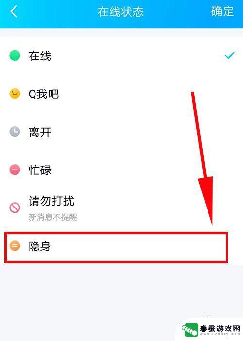 如何设置离线留言手机qq 手机QQ怎么设置隐身状态