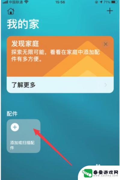 苹果手机绑完门禁卡怎么使用 iPhone门禁卡添加步骤