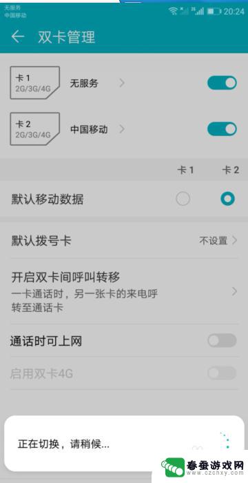 双卡手机如何更换热点流量 华为双卡手机怎么设置数据流量切换