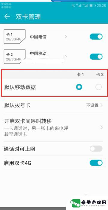 双卡手机如何更换热点流量 华为双卡手机怎么设置数据流量切换