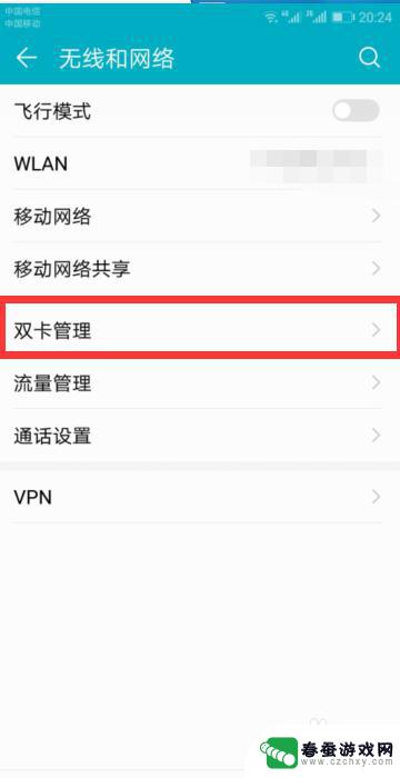 双卡手机如何更换热点流量 华为双卡手机怎么设置数据流量切换