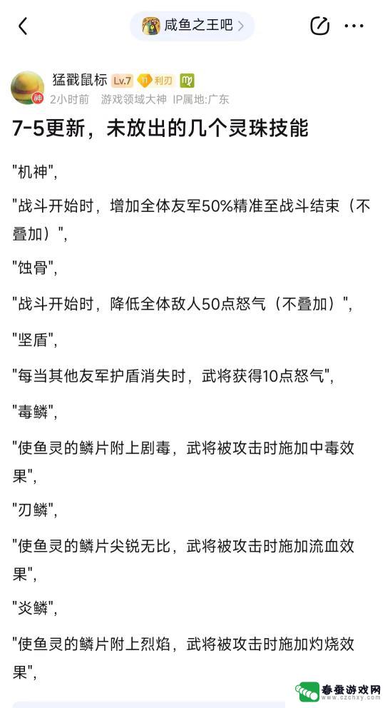 咸鱼之王怎么得到灵贝 六颗鱼珠技能爆料