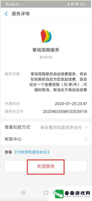 手机如何关掉平台续费服务 关闭手机app自动续费的操作指南
