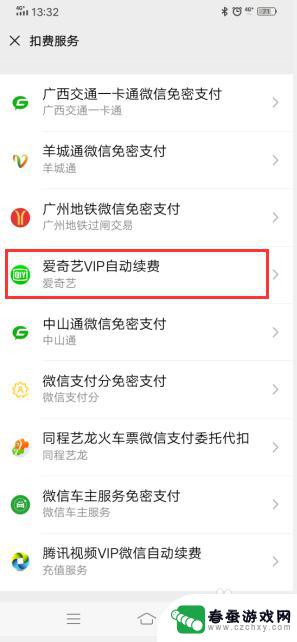 手机如何关掉平台续费服务 关闭手机app自动续费的操作指南