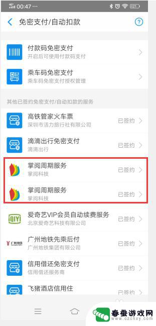 手机如何关掉平台续费服务 关闭手机app自动续费的操作指南