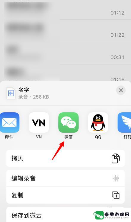 苹果手机如何发布音频信息 iPhone 录音分享到朋友圈方法