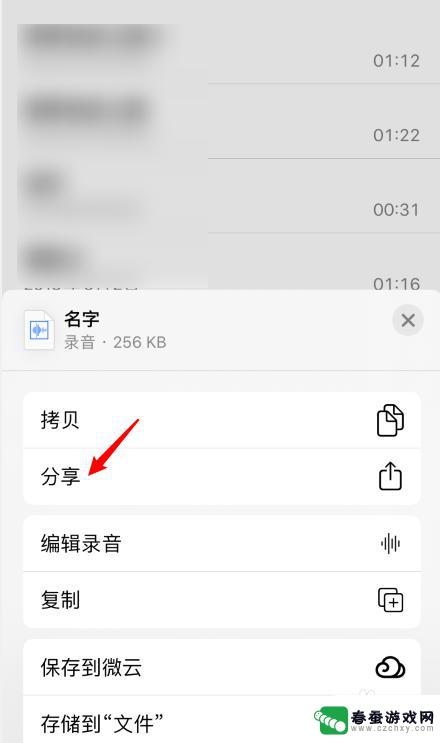 苹果手机如何发布音频信息 iPhone 录音分享到朋友圈方法