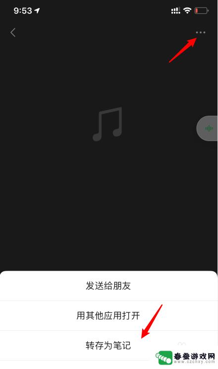 苹果手机如何发布音频信息 iPhone 录音分享到朋友圈方法